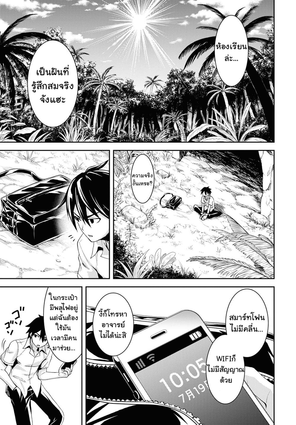 Isekai Yurutto Survival Seikatsu: Gakkou no Minna to Isekai no Mujintou ni Tenishitakedo Ore Dake Rakushou desu page 8