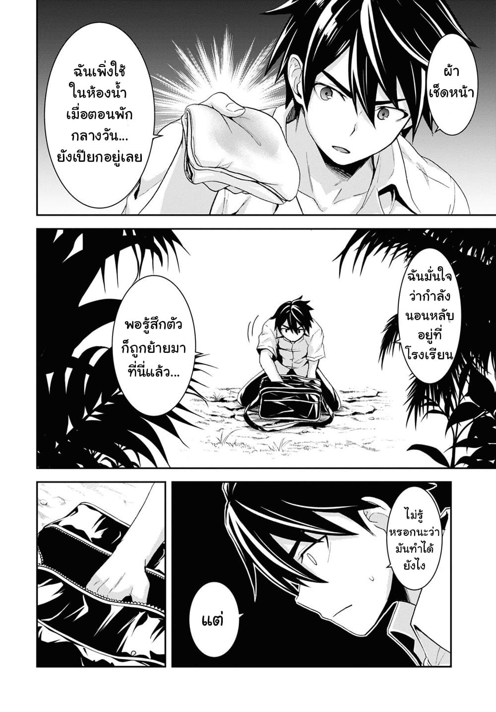 Isekai Yurutto Survival Seikatsu: Gakkou no Minna to Isekai no Mujintou ni Tenishitakedo Ore Dake Rakushou desu page 9