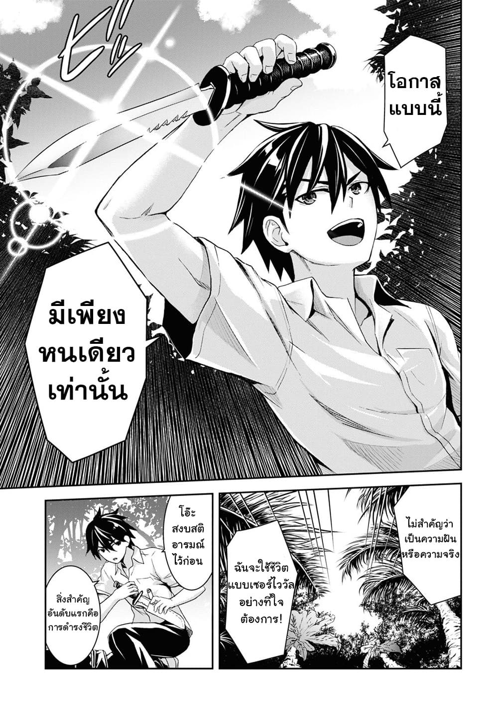 Isekai Yurutto Survival Seikatsu: Gakkou no Minna to Isekai no Mujintou ni Tenishitakedo Ore Dake Rakushou desu page 10