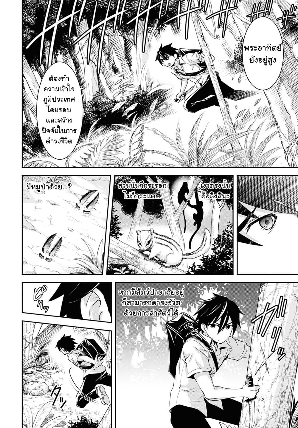 Isekai Yurutto Survival Seikatsu: Gakkou no Minna to Isekai no Mujintou ni Tenishitakedo Ore Dake Rakushou desu page 11