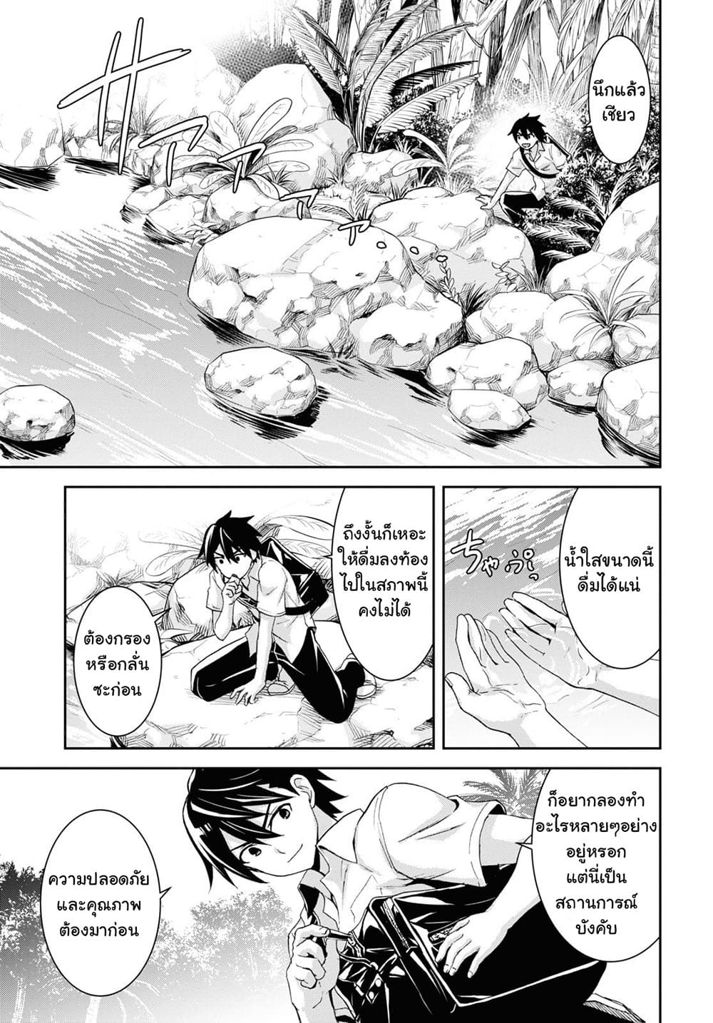 Isekai Yurutto Survival Seikatsu: Gakkou no Minna to Isekai no Mujintou ni Tenishitakedo Ore Dake Rakushou desu page 12
