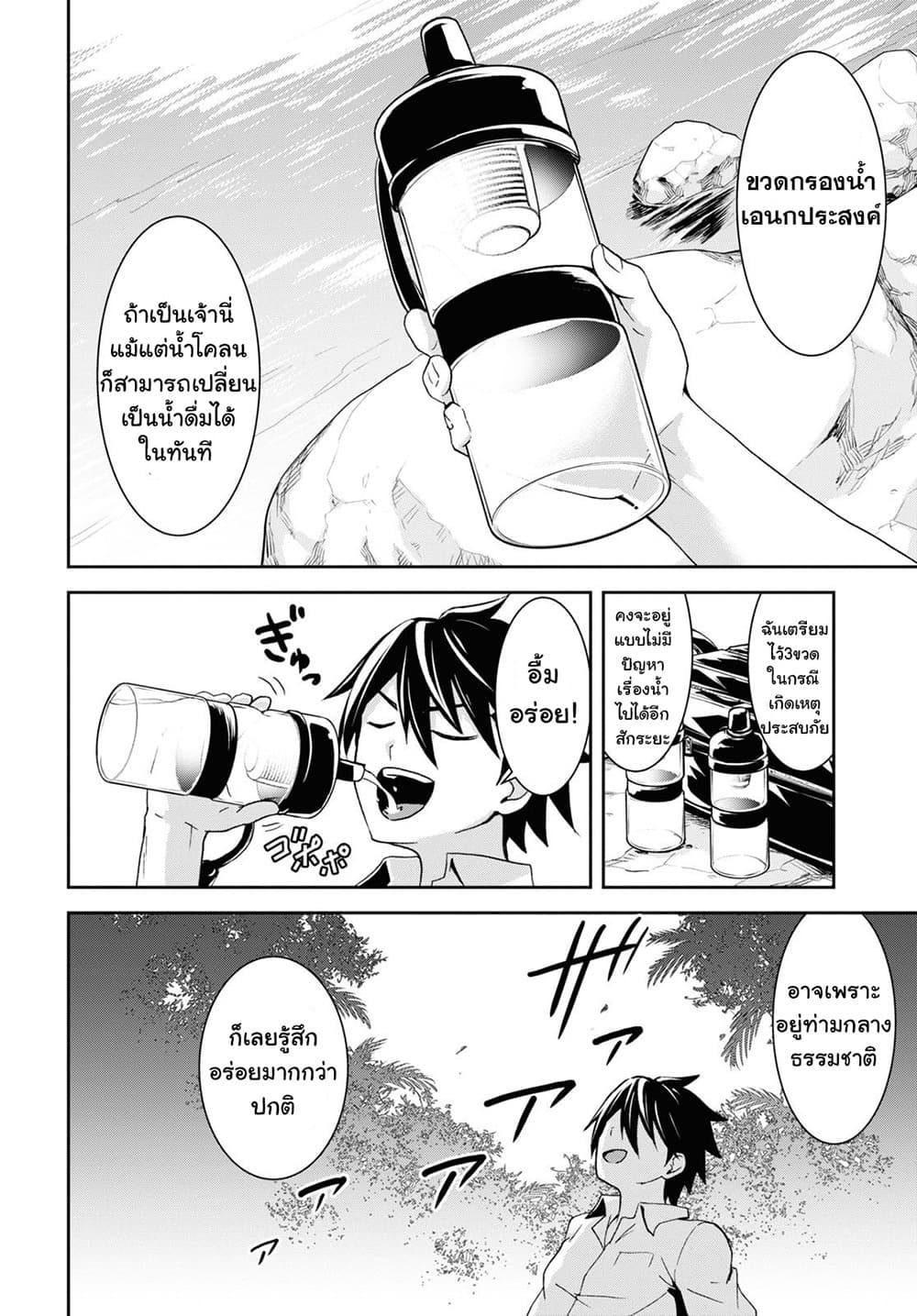 Isekai Yurutto Survival Seikatsu: Gakkou no Minna to Isekai no Mujintou ni Tenishitakedo Ore Dake Rakushou desu page 13