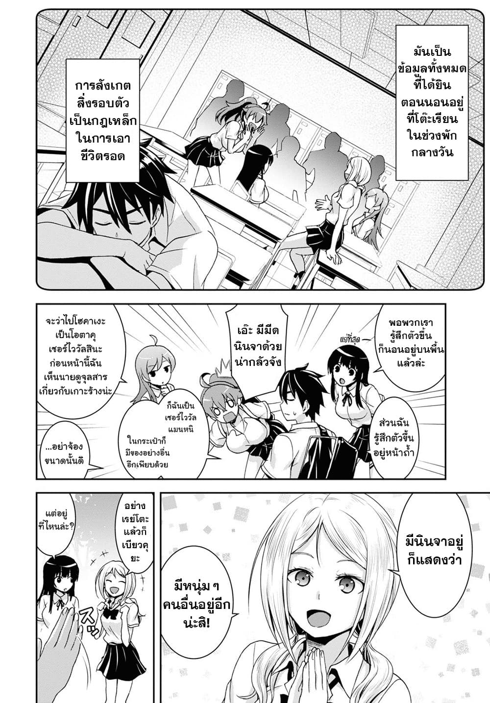 Isekai Yurutto Survival Seikatsu: Gakkou no Minna to Isekai no Mujintou ni Tenishitakedo Ore Dake Rakushou desu page 19