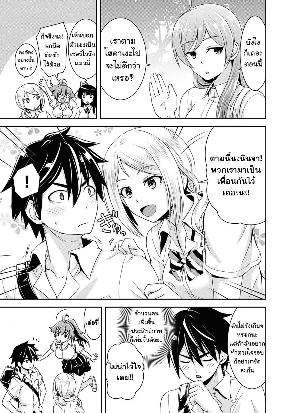 Isekai Yurutto Survival Seikatsu: Gakkou no Minna to Isekai no Mujintou ni Tenishitakedo Ore Dake Rakushou desu page 20