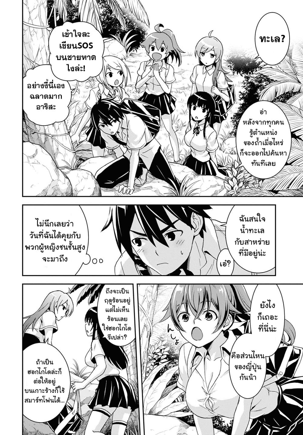 Isekai Yurutto Survival Seikatsu: Gakkou no Minna to Isekai no Mujintou ni Tenishitakedo Ore Dake Rakushou desu page 23
