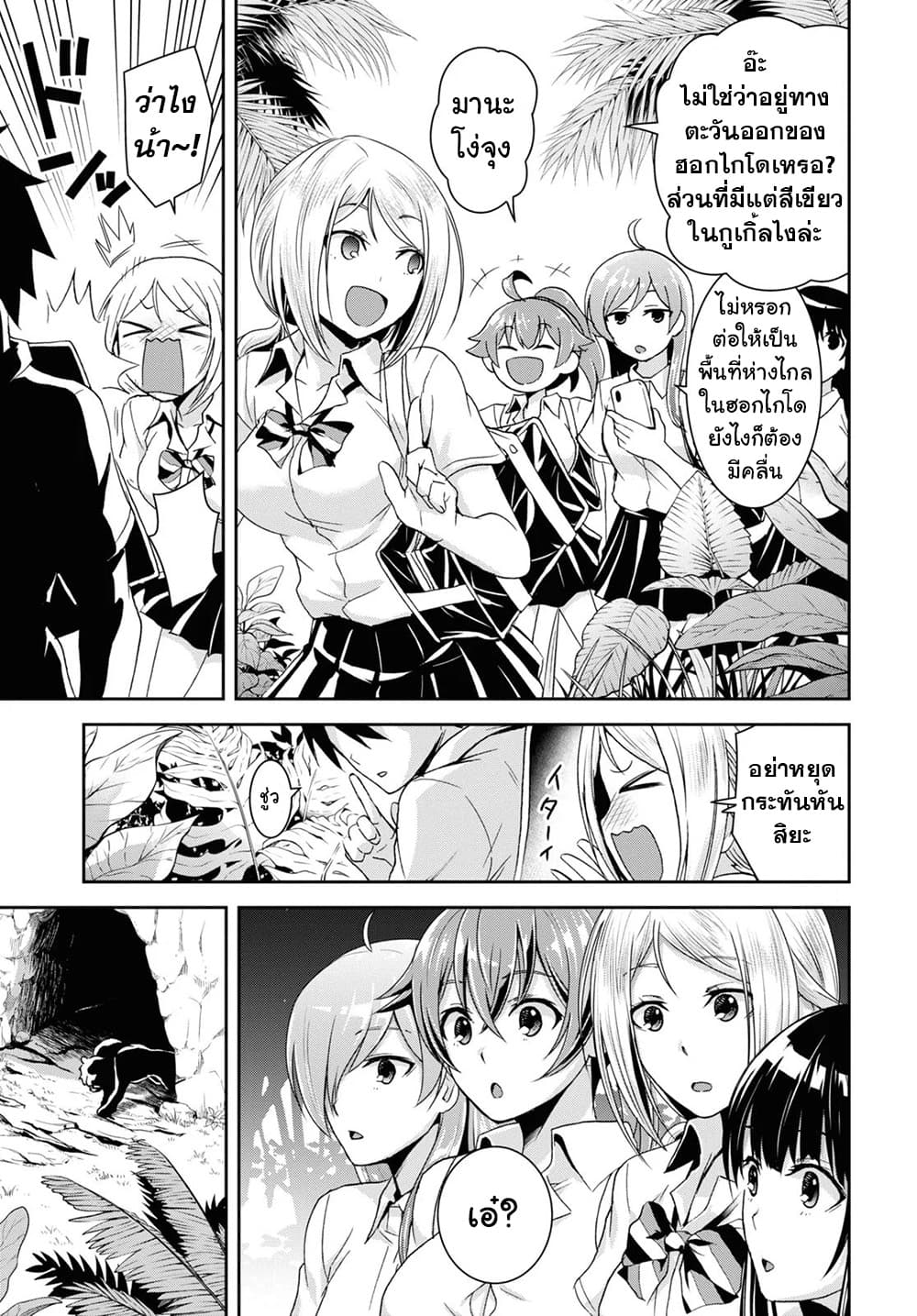 Isekai Yurutto Survival Seikatsu: Gakkou no Minna to Isekai no Mujintou ni Tenishitakedo Ore Dake Rakushou desu page 24