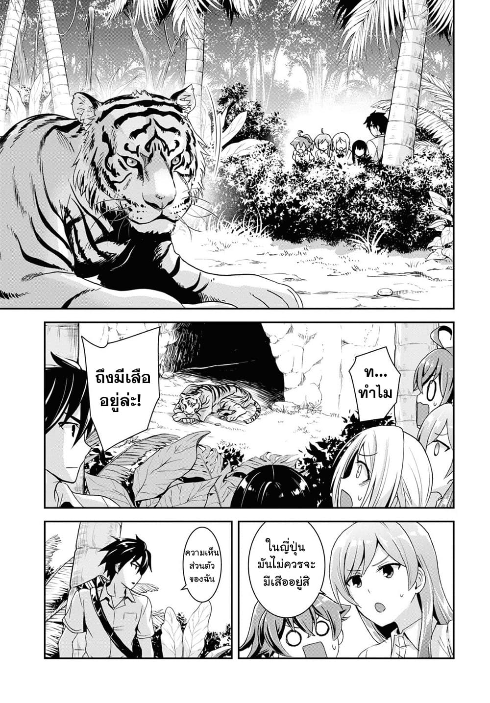 Isekai Yurutto Survival Seikatsu: Gakkou no Minna to Isekai no Mujintou ni Tenishitakedo Ore Dake Rakushou desu page 26