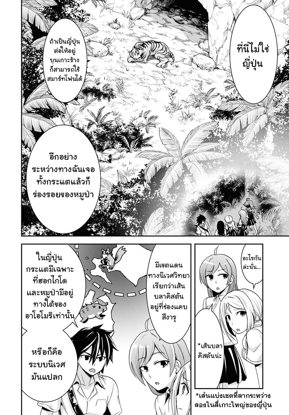 Isekai Yurutto Survival Seikatsu: Gakkou no Minna to Isekai no Mujintou ni Tenishitakedo Ore Dake Rakushou desu page 27
