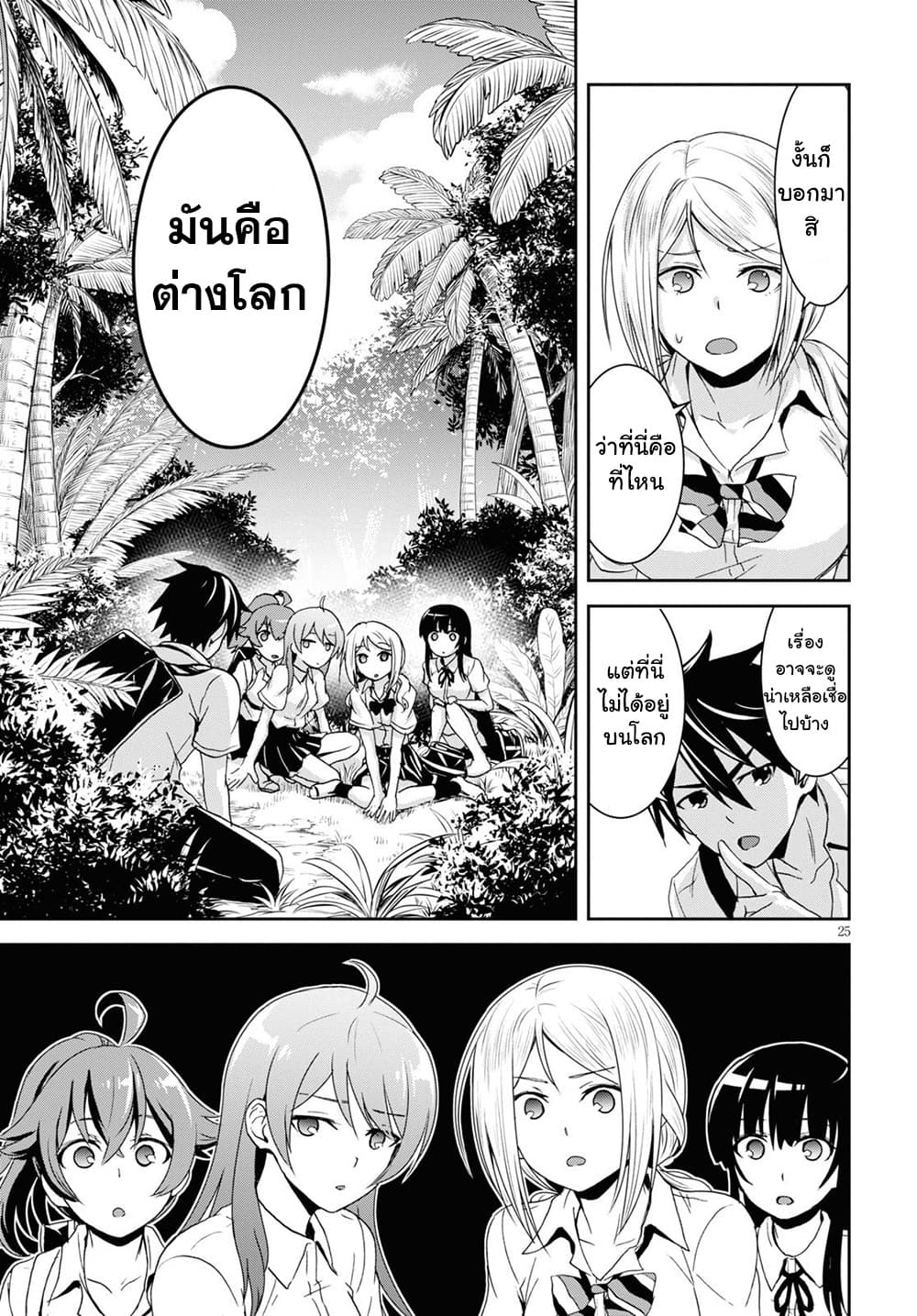 Isekai Yurutto Survival Seikatsu: Gakkou no Minna to Isekai no Mujintou ni Tenishitakedo Ore Dake Rakushou desu page 28