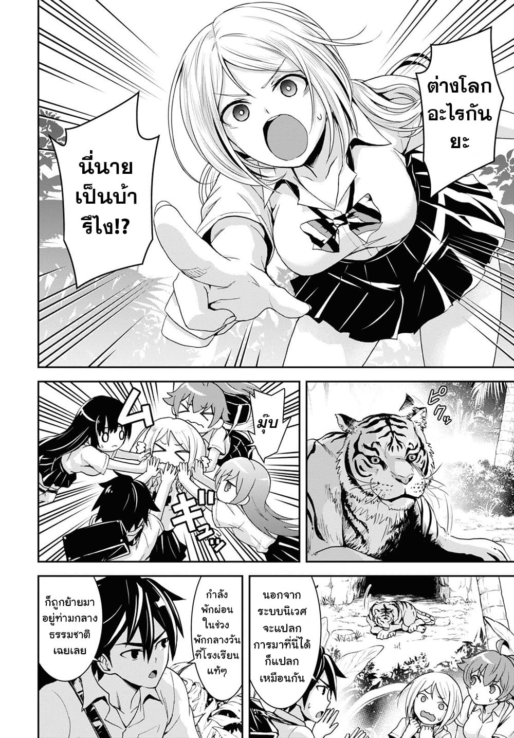 Isekai Yurutto Survival Seikatsu: Gakkou no Minna to Isekai no Mujintou ni Tenishitakedo Ore Dake Rakushou desu page 29