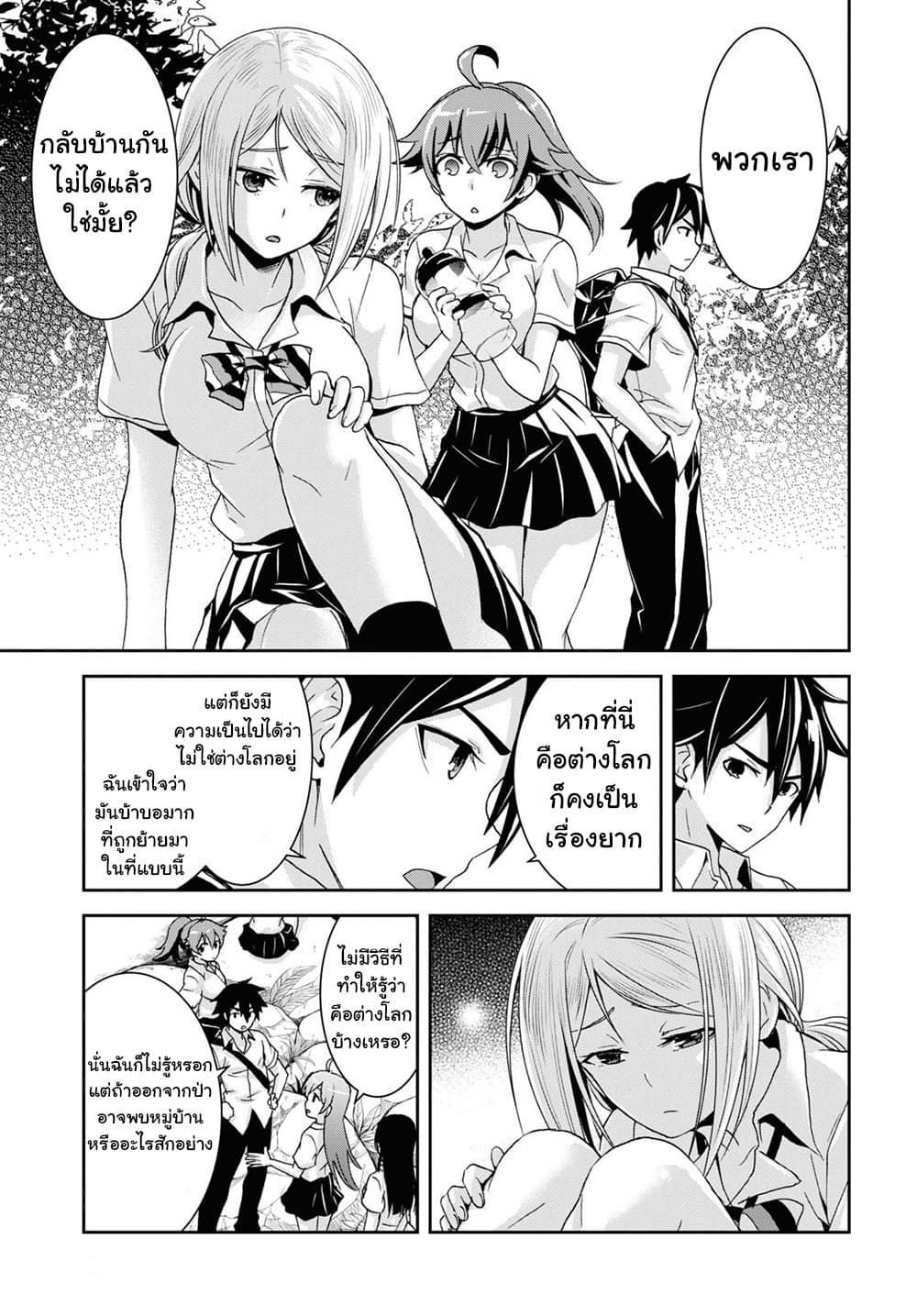 Isekai Yurutto Survival Seikatsu: Gakkou no Minna to Isekai no Mujintou ni Tenishitakedo Ore Dake Rakushou desu page 32