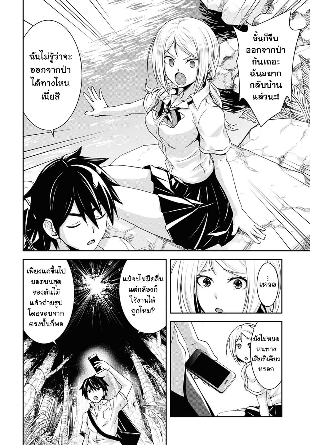 Isekai Yurutto Survival Seikatsu: Gakkou no Minna to Isekai no Mujintou ni Tenishitakedo Ore Dake Rakushou desu page 33