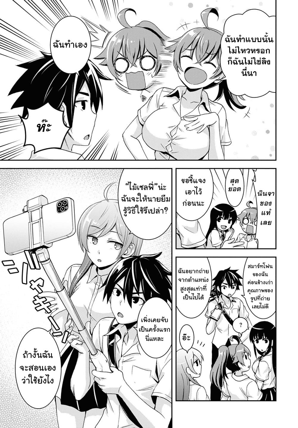 Isekai Yurutto Survival Seikatsu: Gakkou no Minna to Isekai no Mujintou ni Tenishitakedo Ore Dake Rakushou desu page 34