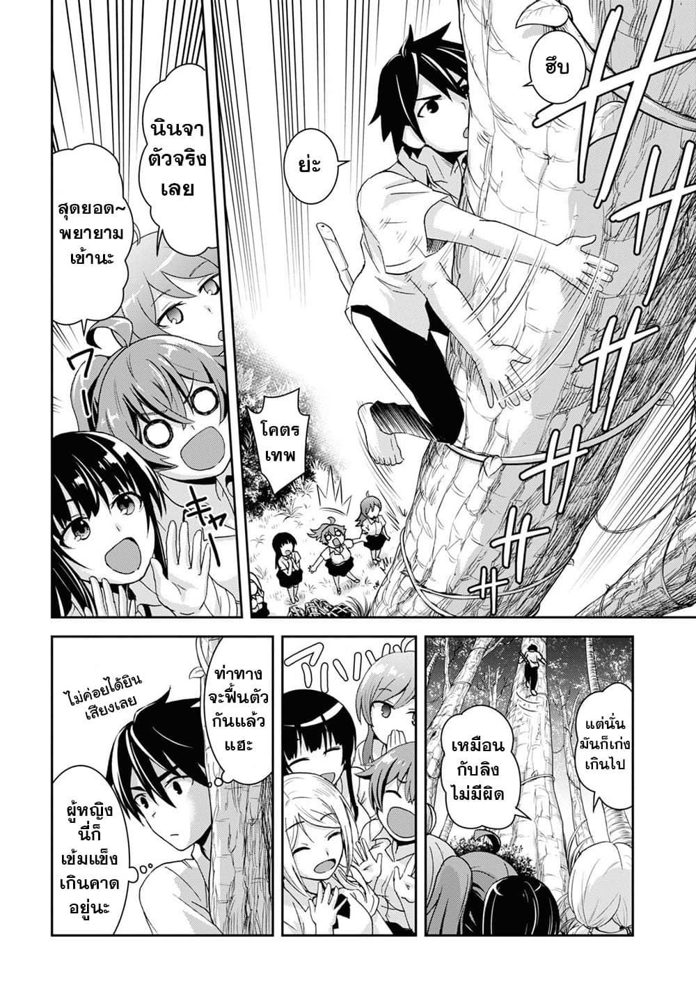 Isekai Yurutto Survival Seikatsu: Gakkou no Minna to Isekai no Mujintou ni Tenishitakedo Ore Dake Rakushou desu page 35