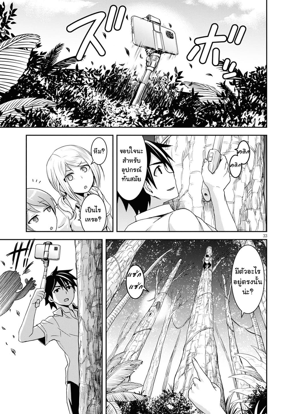 Isekai Yurutto Survival Seikatsu: Gakkou no Minna to Isekai no Mujintou ni Tenishitakedo Ore Dake Rakushou desu page 36