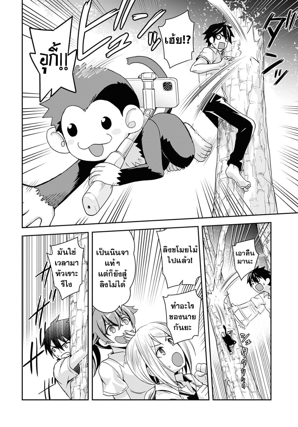 Isekai Yurutto Survival Seikatsu: Gakkou no Minna to Isekai no Mujintou ni Tenishitakedo Ore Dake Rakushou desu page 37
