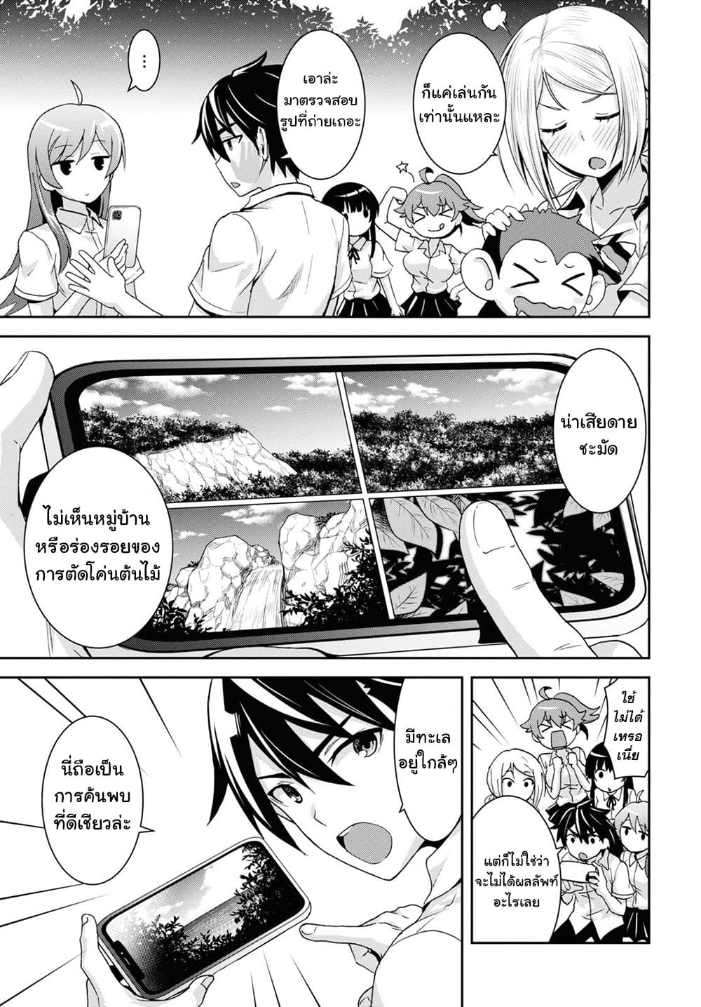Isekai Yurutto Survival Seikatsu: Gakkou no Minna to Isekai no Mujintou ni Tenishitakedo Ore Dake Rakushou desu page 40