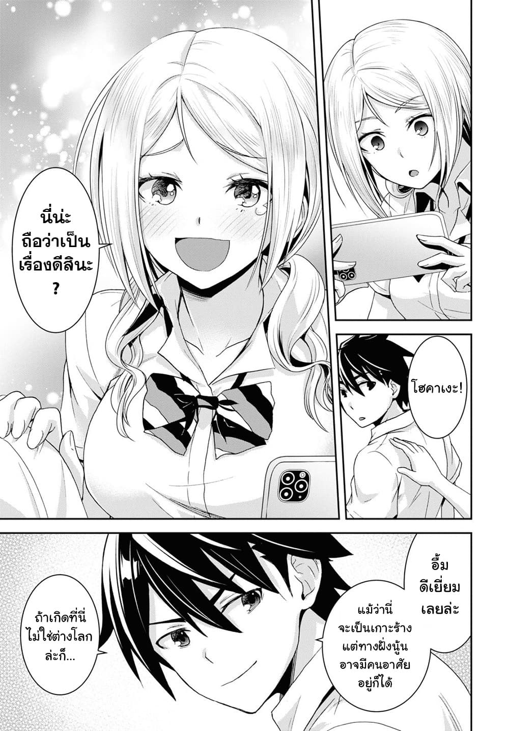 Isekai Yurutto Survival Seikatsu: Gakkou no Minna to Isekai no Mujintou ni Tenishitakedo Ore Dake Rakushou desu page 42