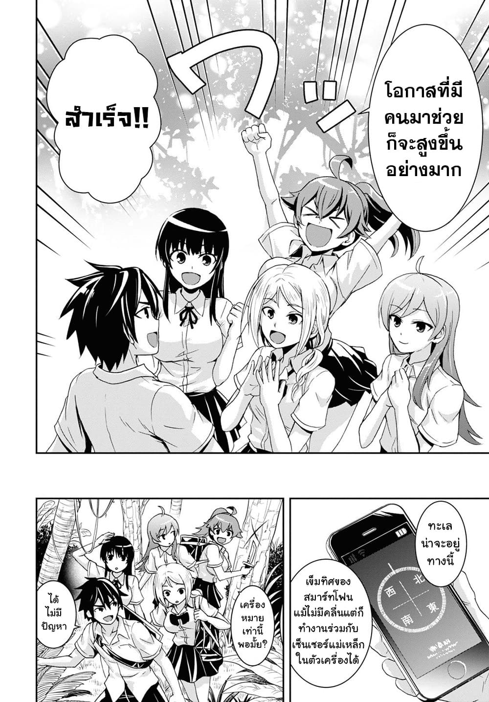 Isekai Yurutto Survival Seikatsu: Gakkou no Minna to Isekai no Mujintou ni Tenishitakedo Ore Dake Rakushou desu page 43