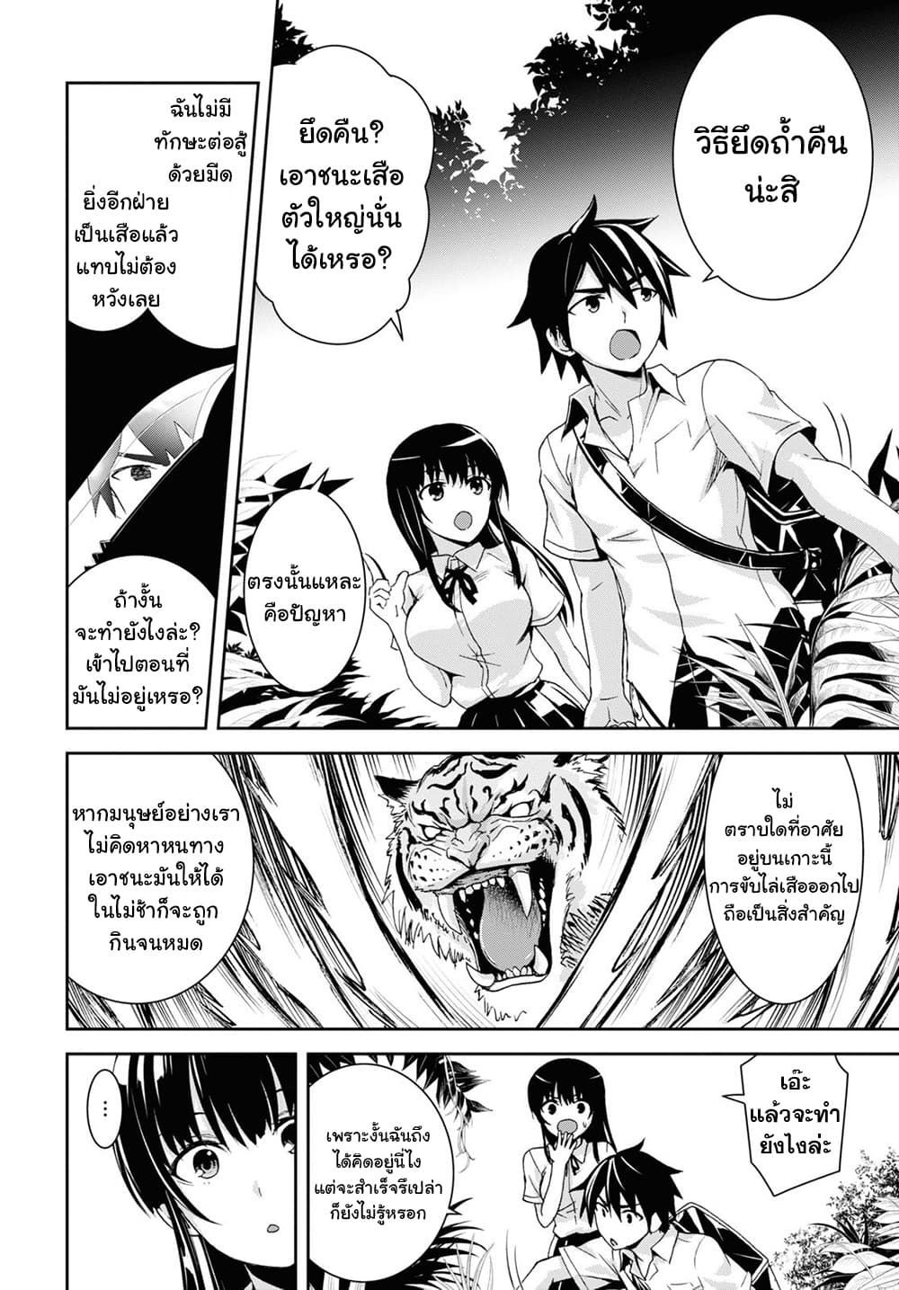 Isekai Yurutto Survival Seikatsu: Gakkou no Minna to Isekai no Mujintou ni Tenishitakedo Ore Dake Rakushou desu page 45