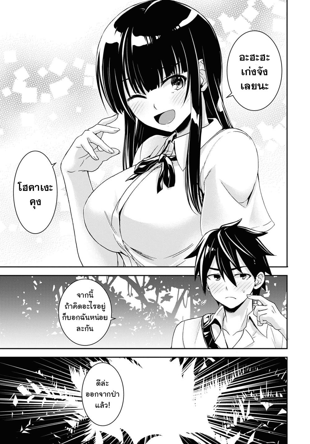 Isekai Yurutto Survival Seikatsu: Gakkou no Minna to Isekai no Mujintou ni Tenishitakedo Ore Dake Rakushou desu page 46