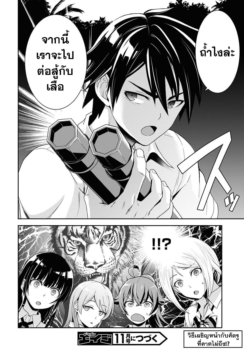 Isekai Yurutto Survival Seikatsu: Gakkou no Minna to Isekai no Mujintou ni Tenishitakedo Ore Dake Rakushou desu page 49