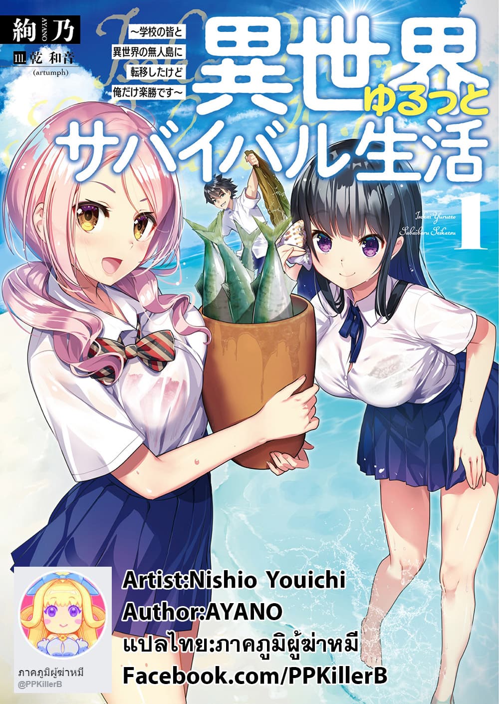 Isekai Yurutto Survival Seikatsu: Gakkou no Minna to Isekai no Mujintou ni Tenishitakedo Ore Dake Rakushou desu page 50