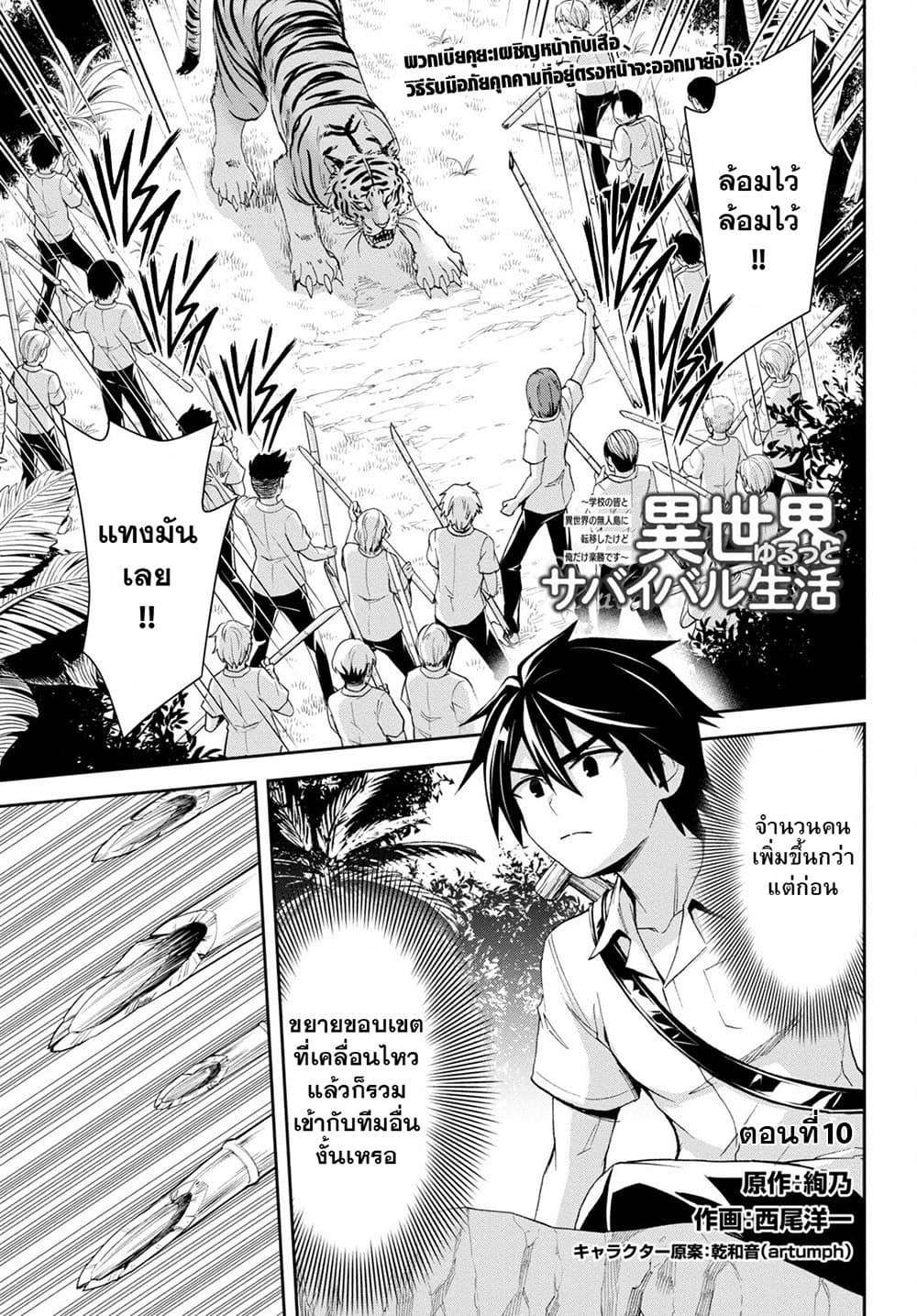 Isekai Yurutto Survival Seikatsu: Gakkou no Minna to Isekai no Mujintou ni Tenishitakedo Ore Dake Rakushou desu page 1