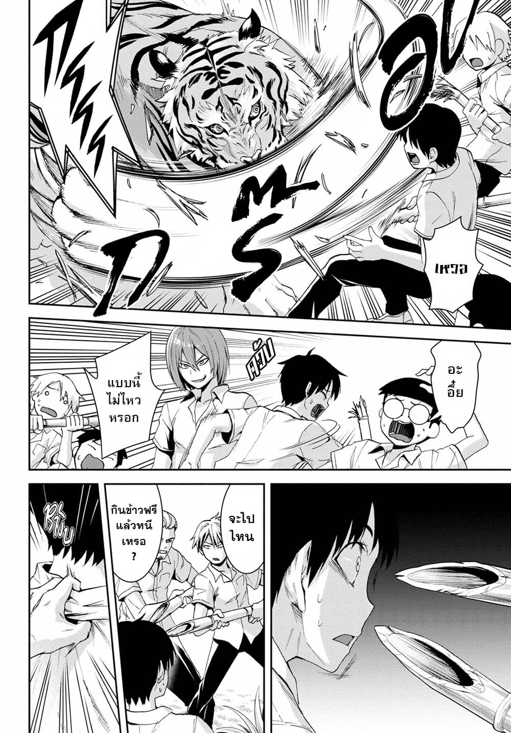 Isekai Yurutto Survival Seikatsu: Gakkou no Minna to Isekai no Mujintou ni Tenishitakedo Ore Dake Rakushou desu page 2