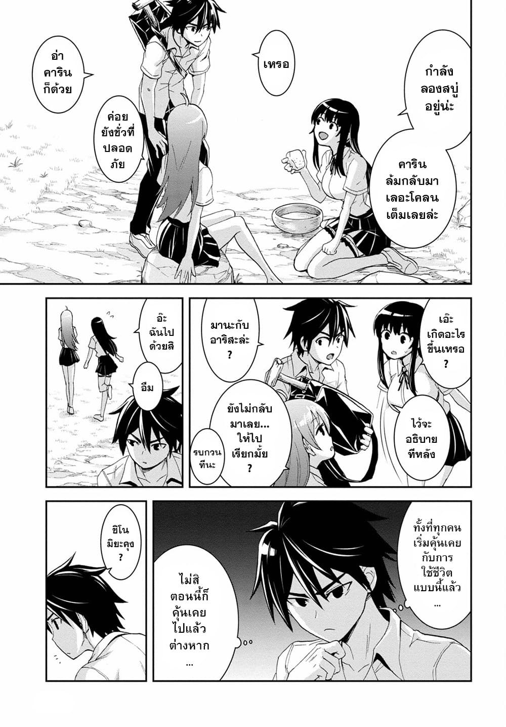 Isekai Yurutto Survival Seikatsu: Gakkou no Minna to Isekai no Mujintou ni Tenishitakedo Ore Dake Rakushou desu page 9