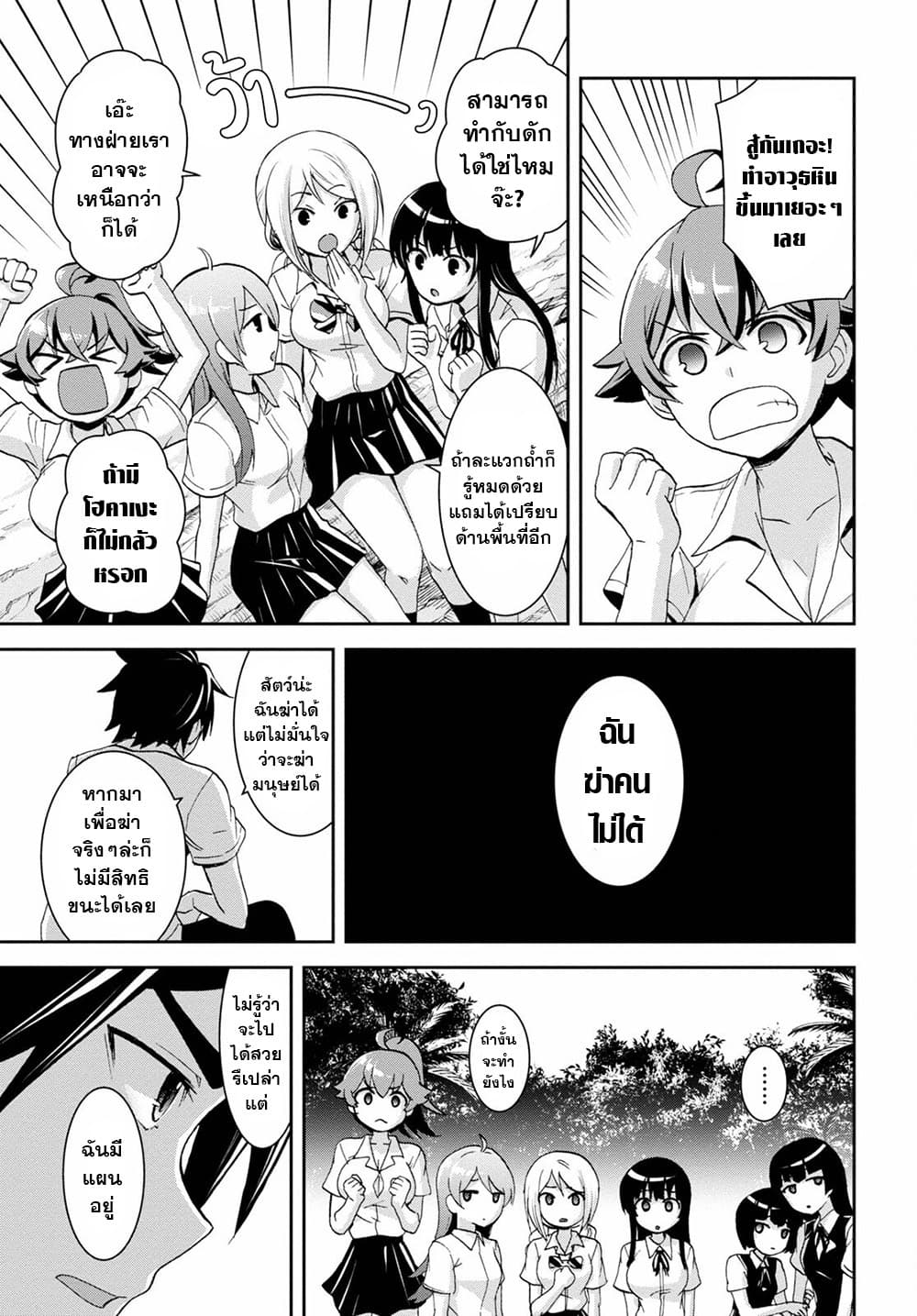 Isekai Yurutto Survival Seikatsu: Gakkou no Minna to Isekai no Mujintou ni Tenishitakedo Ore Dake Rakushou desu page 19
