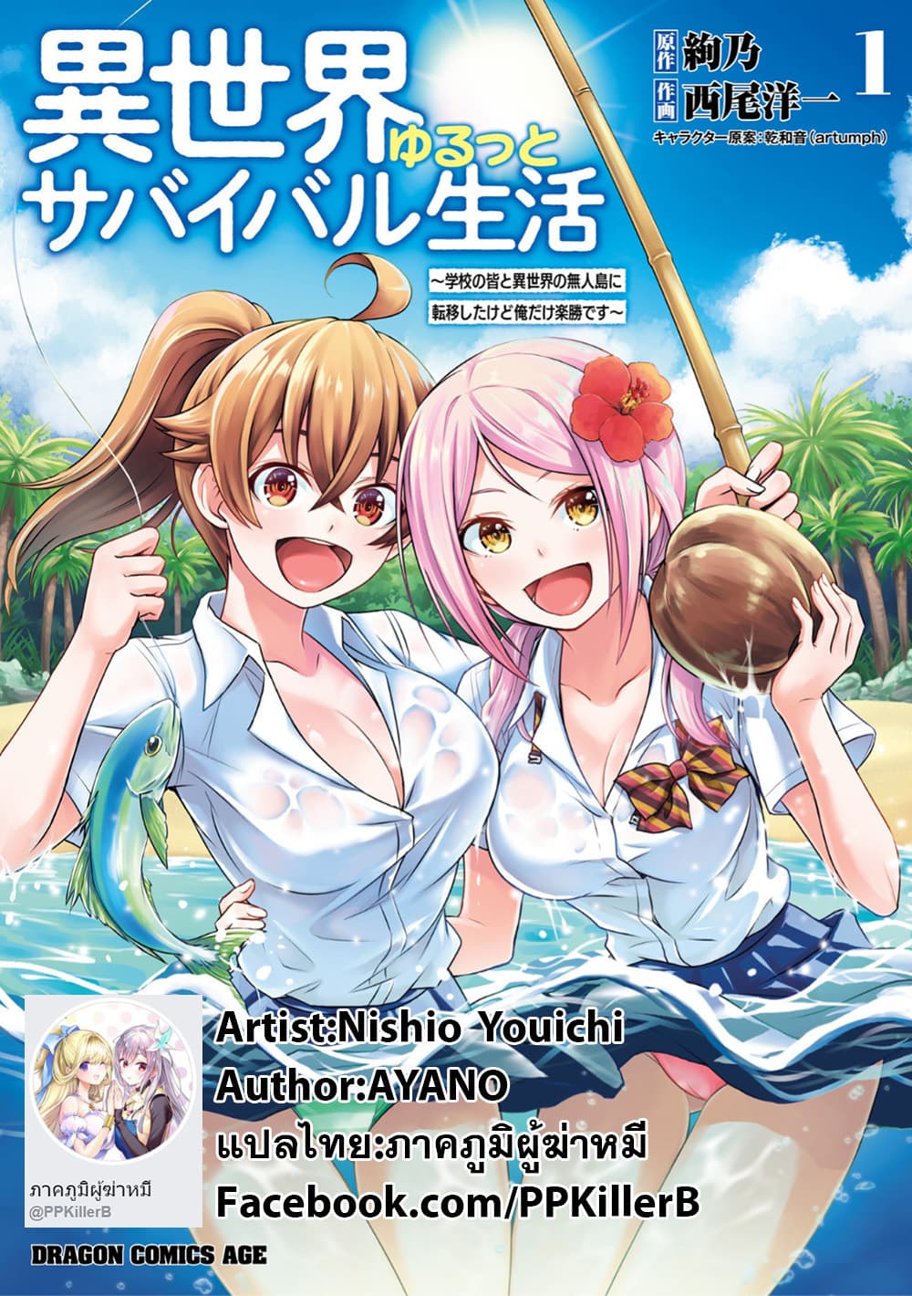Isekai Yurutto Survival Seikatsu: Gakkou no Minna to Isekai no Mujintou ni Tenishitakedo Ore Dake Rakushou desu page 21