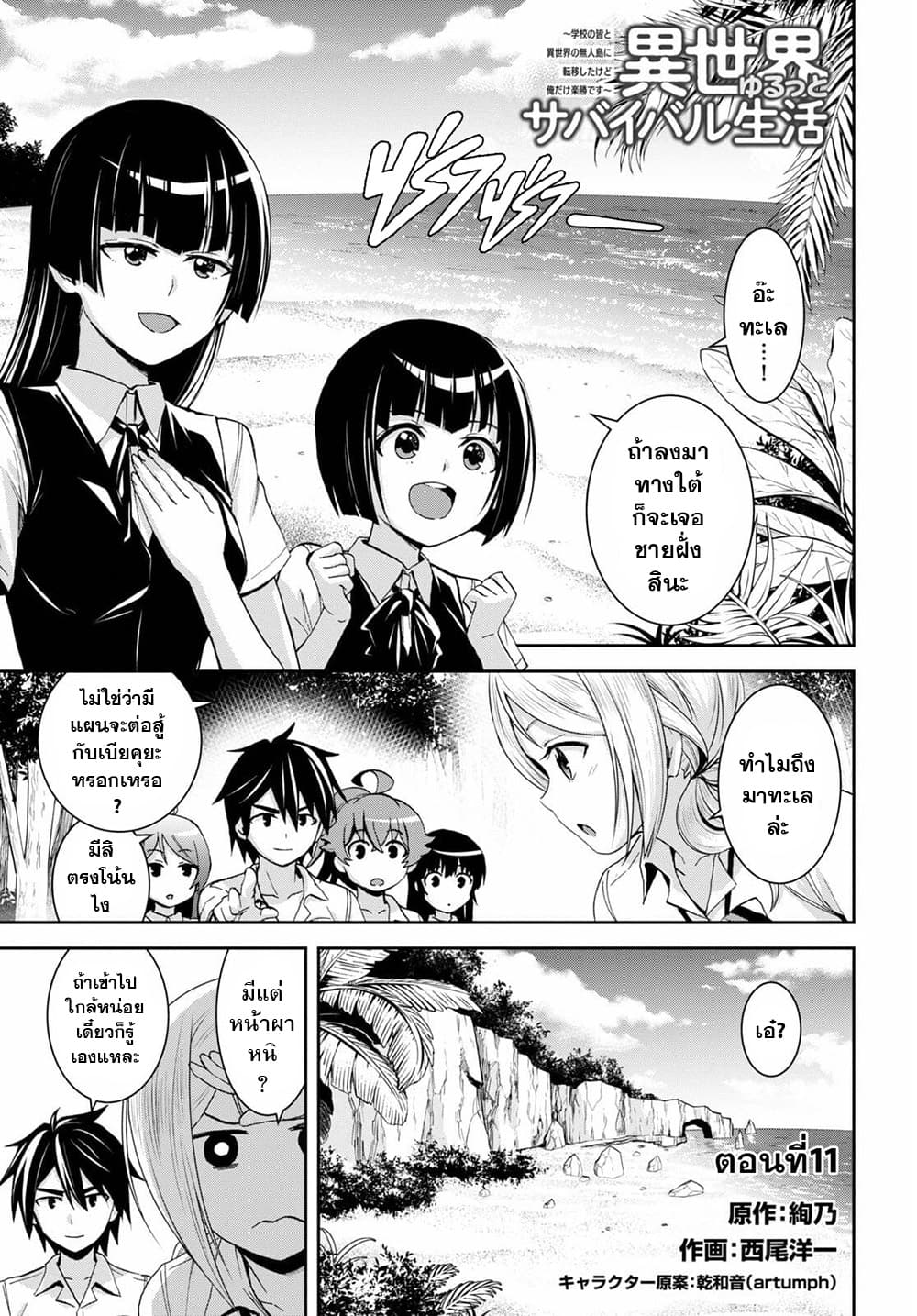 Isekai Yurutto Survival Seikatsu: Gakkou no Minna to Isekai no Mujintou ni Tenishitakedo Ore Dake Rakushou desu page 1