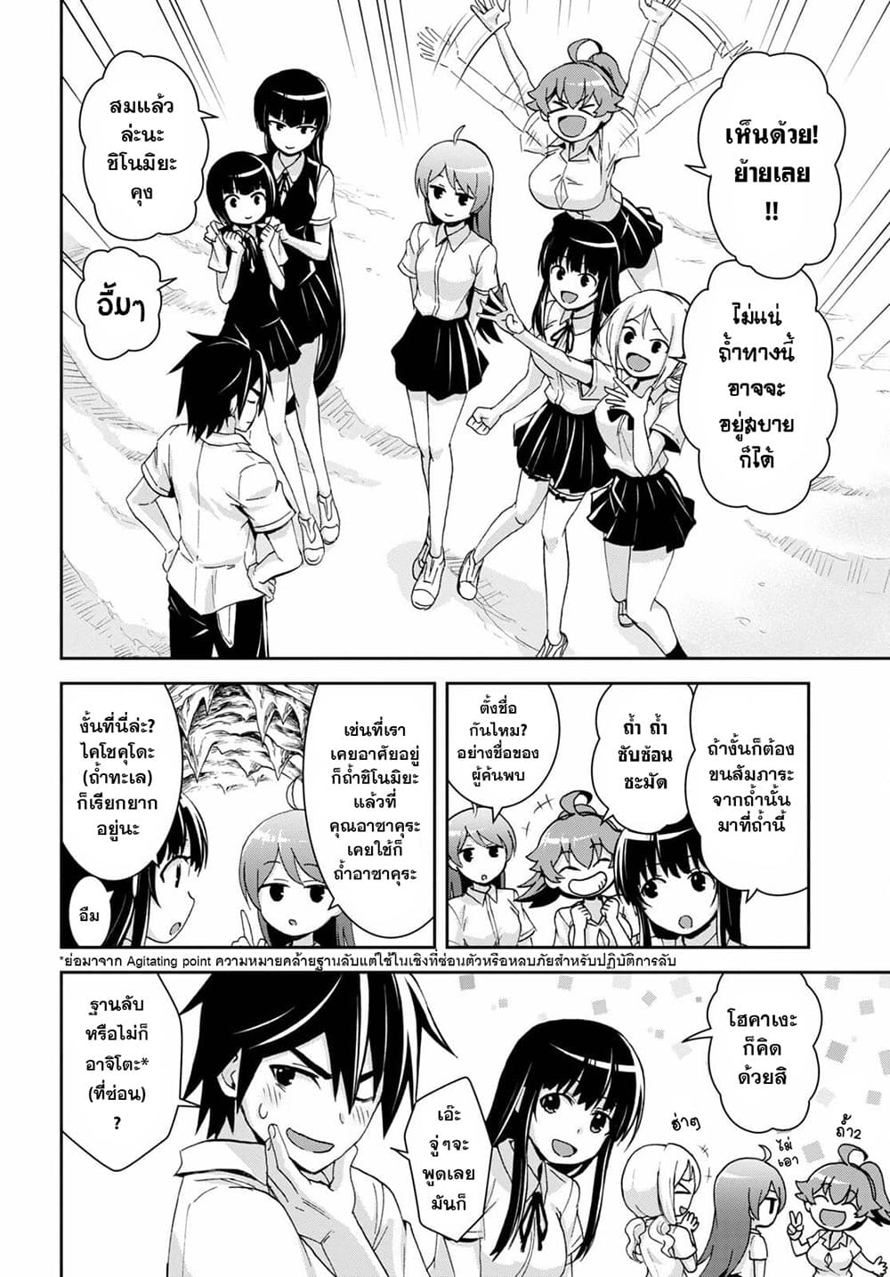 Isekai Yurutto Survival Seikatsu: Gakkou no Minna to Isekai no Mujintou ni Tenishitakedo Ore Dake Rakushou desu page 4