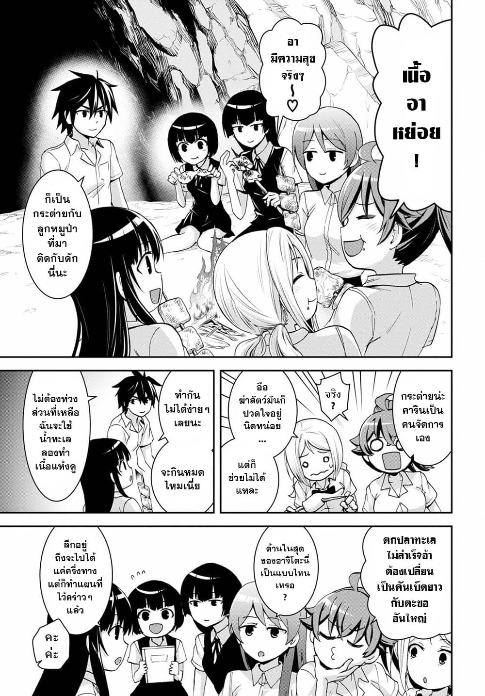 Isekai Yurutto Survival Seikatsu: Gakkou no Minna to Isekai no Mujintou ni Tenishitakedo Ore Dake Rakushou desu page 7