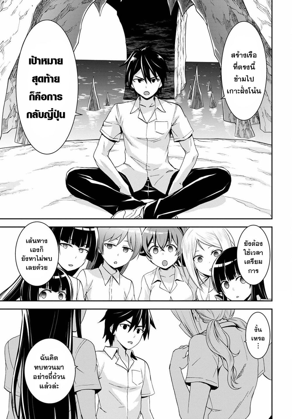 Isekai Yurutto Survival Seikatsu: Gakkou no Minna to Isekai no Mujintou ni Tenishitakedo Ore Dake Rakushou desu page 9