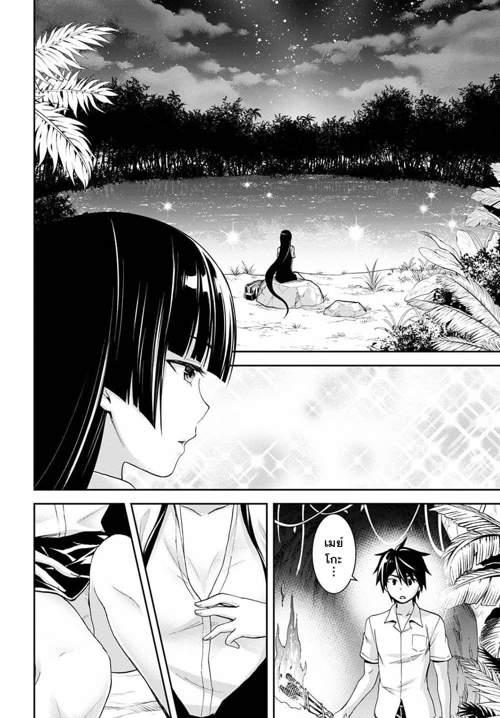 Isekai Yurutto Survival Seikatsu: Gakkou no Minna to Isekai no Mujintou ni Tenishitakedo Ore Dake Rakushou desu page 12