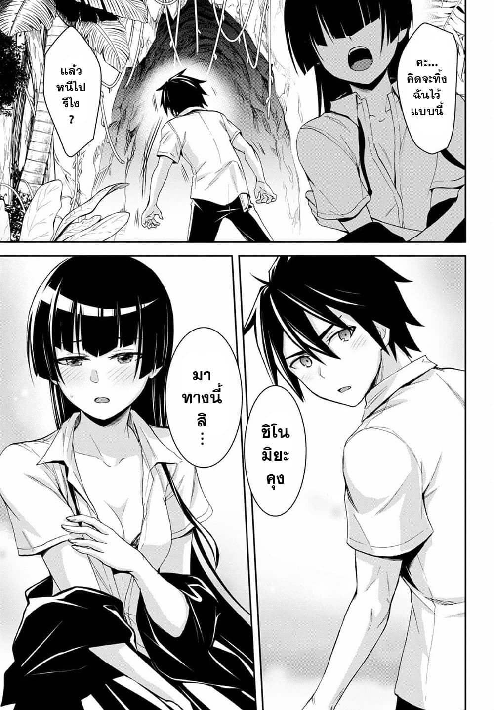 Isekai Yurutto Survival Seikatsu: Gakkou no Minna to Isekai no Mujintou ni Tenishitakedo Ore Dake Rakushou desu page 15