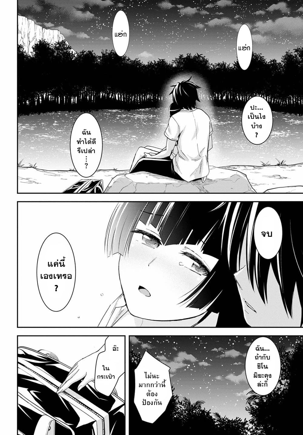 Isekai Yurutto Survival Seikatsu: Gakkou no Minna to Isekai no Mujintou ni Tenishitakedo Ore Dake Rakushou desu page 22