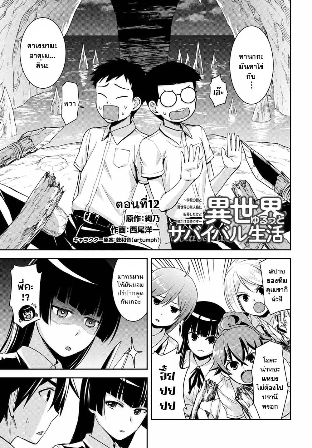 Isekai Yurutto Survival Seikatsu: Gakkou no Minna to Isekai no Mujintou ni Tenishitakedo Ore Dake Rakushou desu page 1