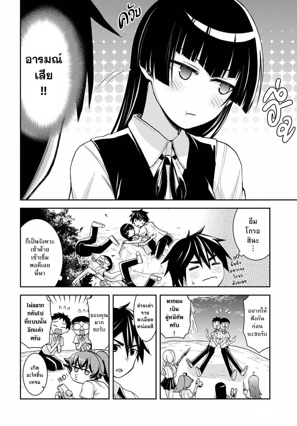 Isekai Yurutto Survival Seikatsu: Gakkou no Minna to Isekai no Mujintou ni Tenishitakedo Ore Dake Rakushou desu page 2
