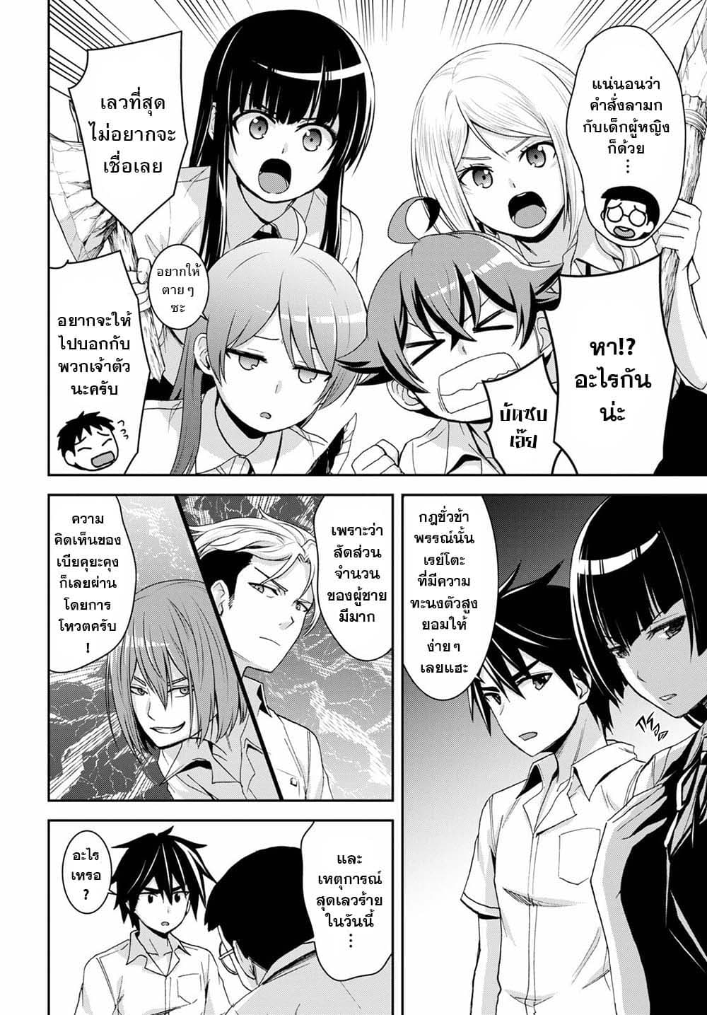Isekai Yurutto Survival Seikatsu: Gakkou no Minna to Isekai no Mujintou ni Tenishitakedo Ore Dake Rakushou desu page 4