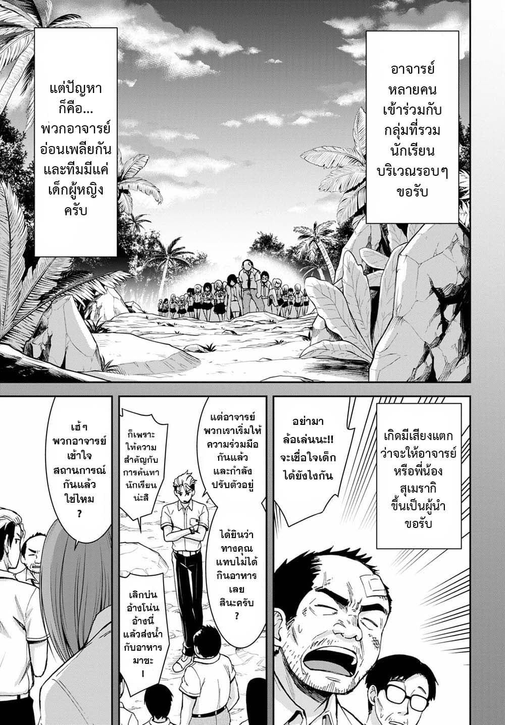 Isekai Yurutto Survival Seikatsu: Gakkou no Minna to Isekai no Mujintou ni Tenishitakedo Ore Dake Rakushou desu page 5