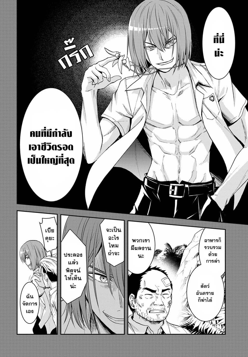 Isekai Yurutto Survival Seikatsu: Gakkou no Minna to Isekai no Mujintou ni Tenishitakedo Ore Dake Rakushou desu page 6