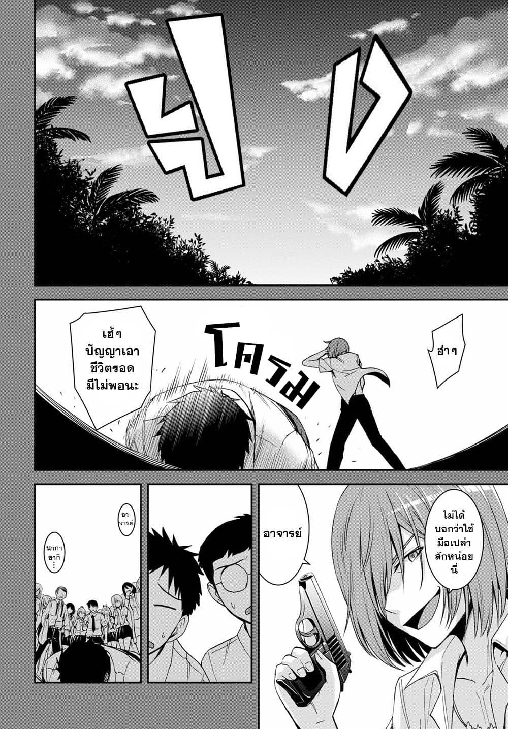 Isekai Yurutto Survival Seikatsu: Gakkou no Minna to Isekai no Mujintou ni Tenishitakedo Ore Dake Rakushou desu page 11