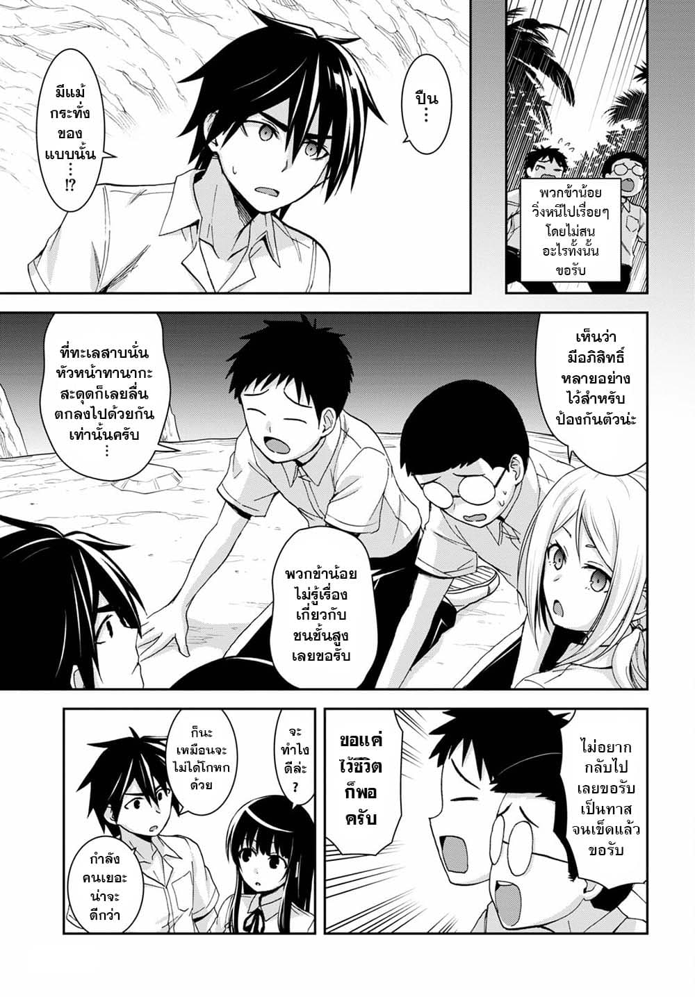 Isekai Yurutto Survival Seikatsu: Gakkou no Minna to Isekai no Mujintou ni Tenishitakedo Ore Dake Rakushou desu page 14