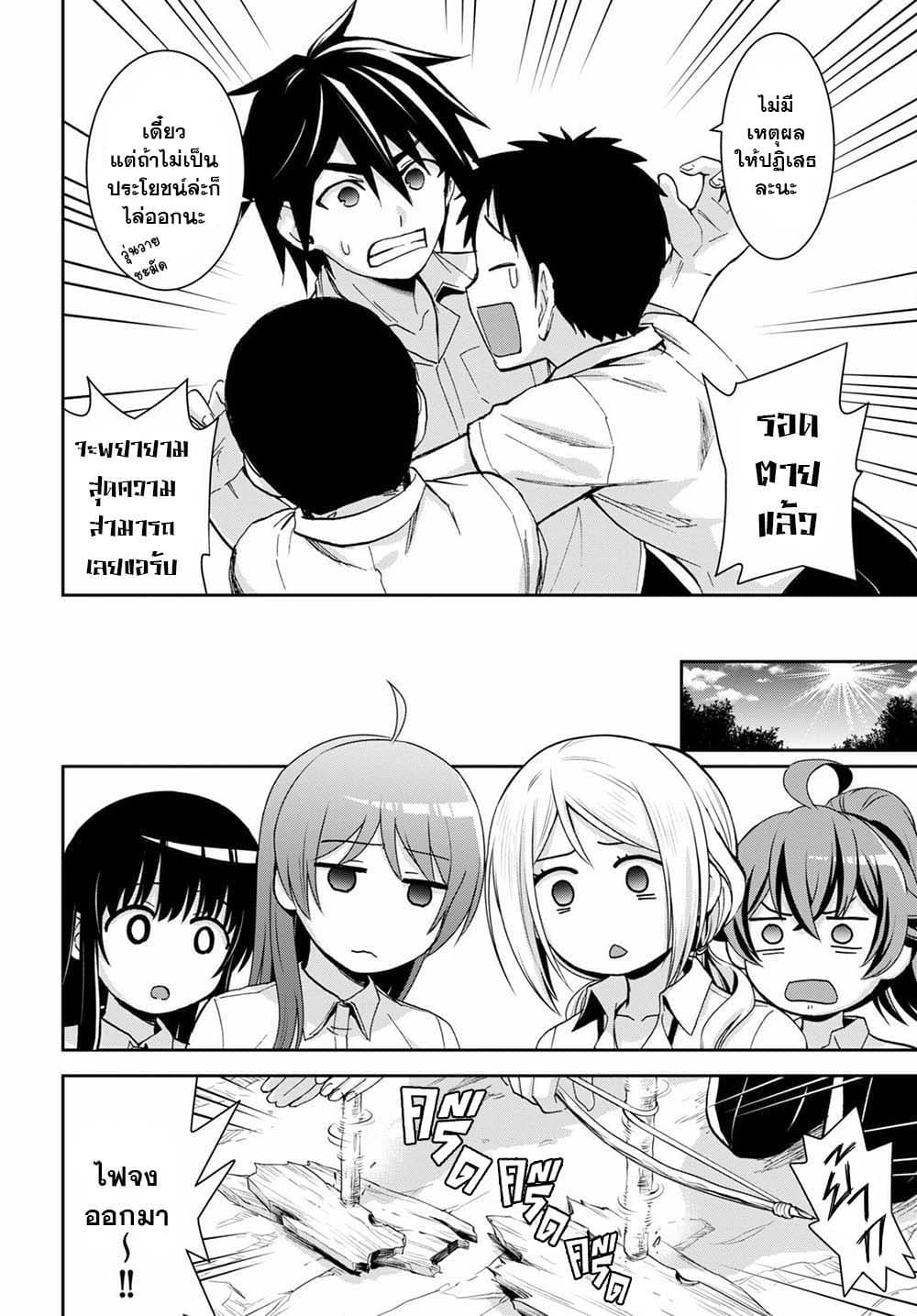 Isekai Yurutto Survival Seikatsu: Gakkou no Minna to Isekai no Mujintou ni Tenishitakedo Ore Dake Rakushou desu page 15