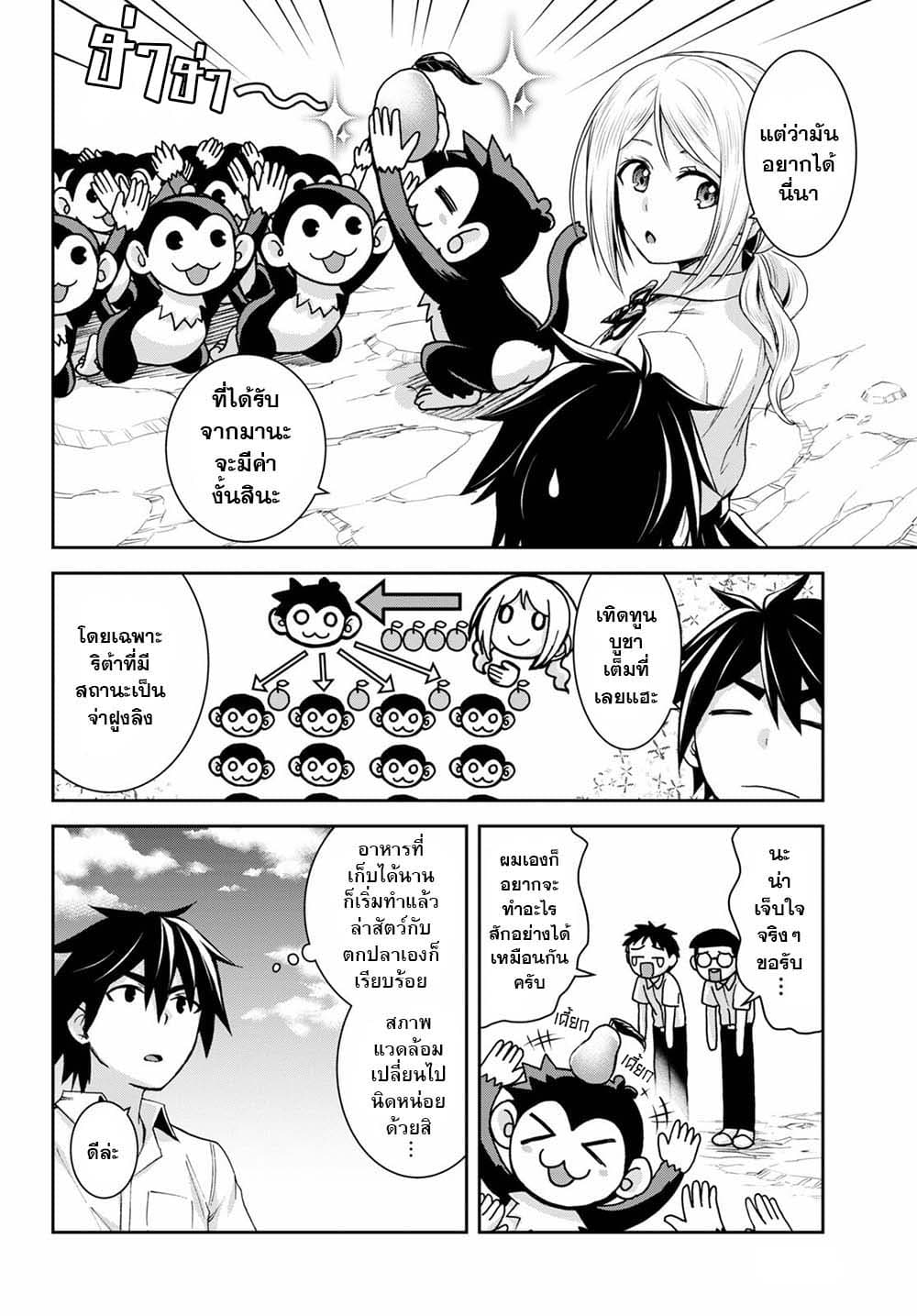 Isekai Yurutto Survival Seikatsu: Gakkou no Minna to Isekai no Mujintou ni Tenishitakedo Ore Dake Rakushou desu page 17