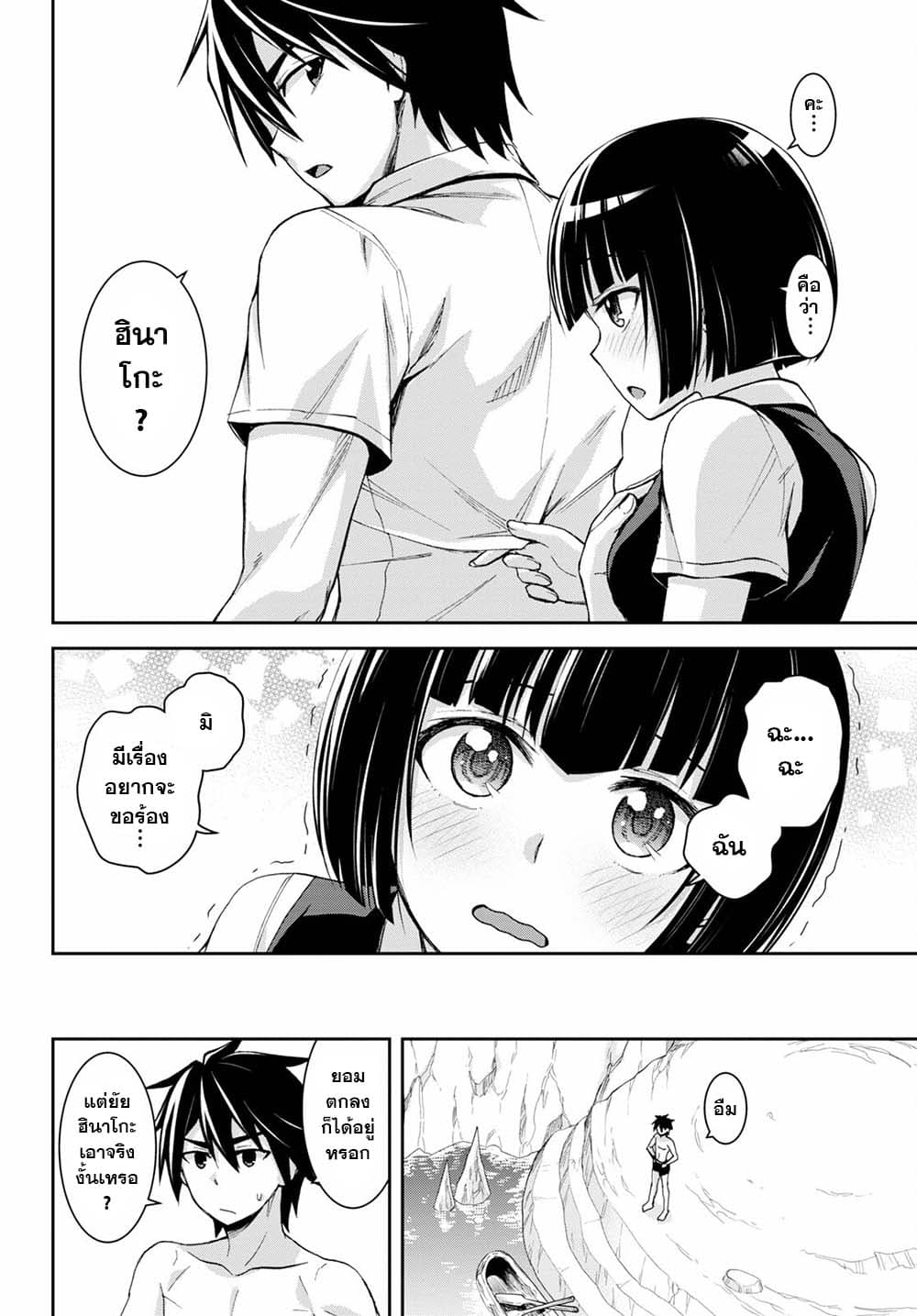 Isekai Yurutto Survival Seikatsu: Gakkou no Minna to Isekai no Mujintou ni Tenishitakedo Ore Dake Rakushou desu page 19