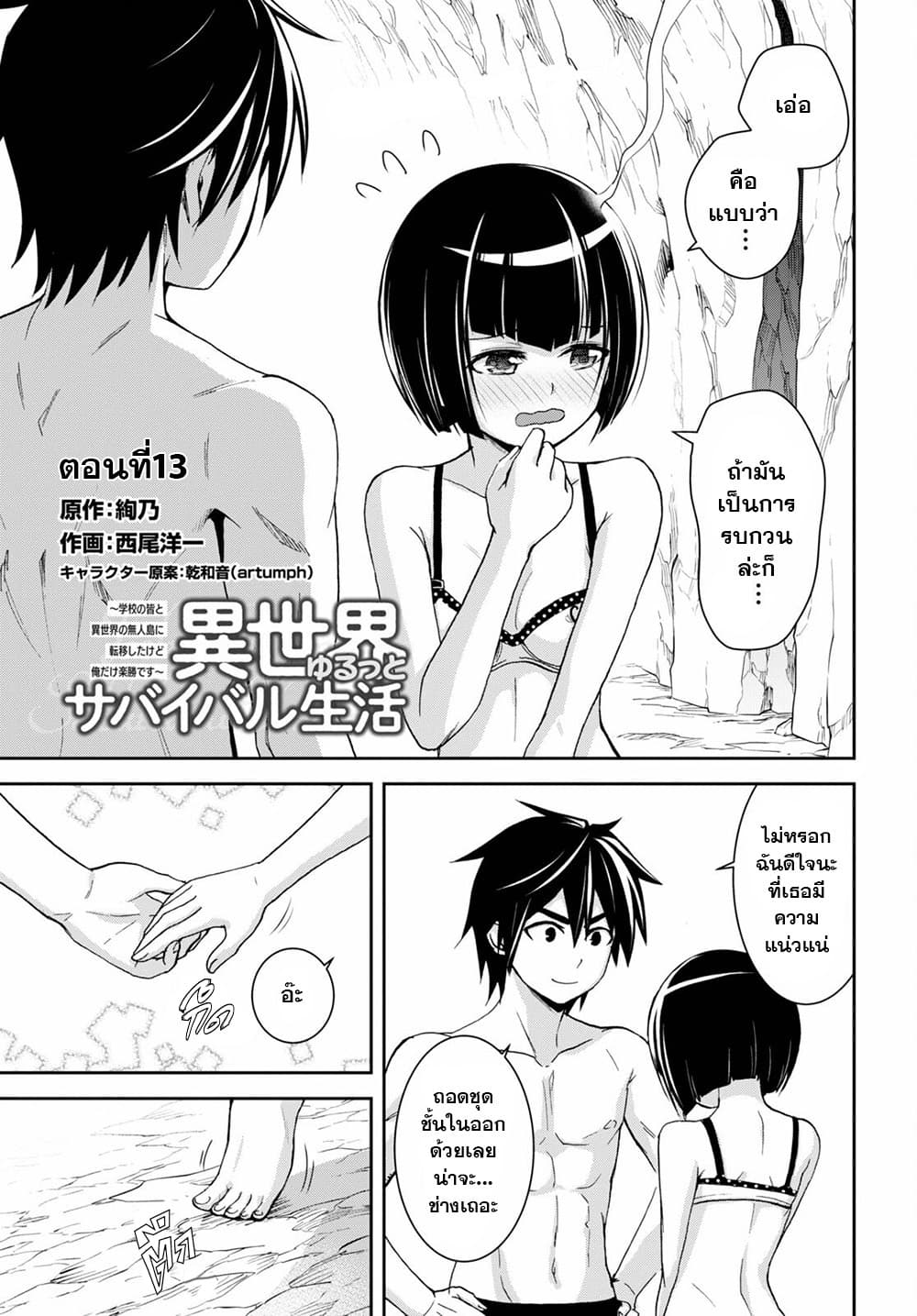 Isekai Yurutto Survival Seikatsu: Gakkou no Minna to Isekai no Mujintou ni Tenishitakedo Ore Dake Rakushou desu page 2